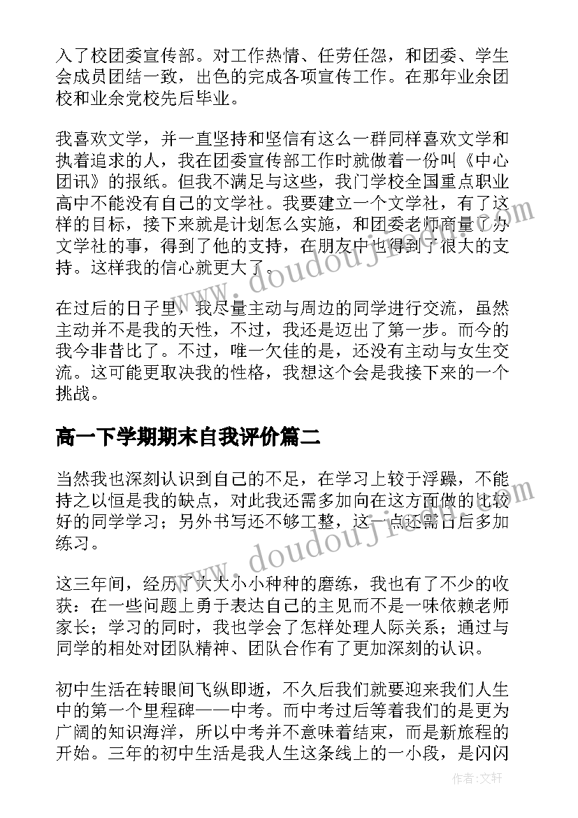 2023年高一下学期期末自我评价(大全5篇)