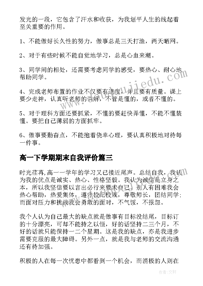 2023年高一下学期期末自我评价(大全5篇)