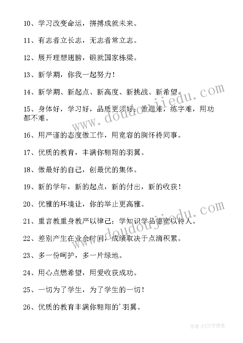 2023年学校欢迎词(大全9篇)