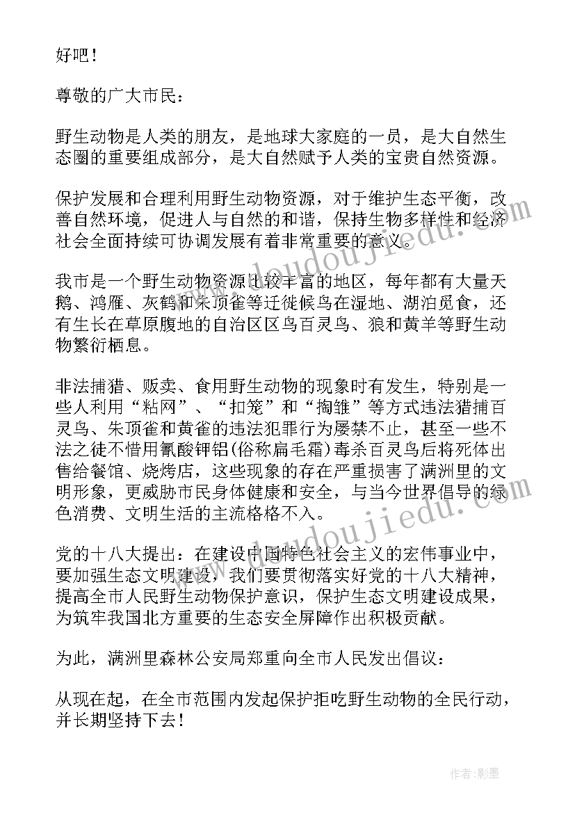 最新保护鸟儿的倡议书(优秀5篇)