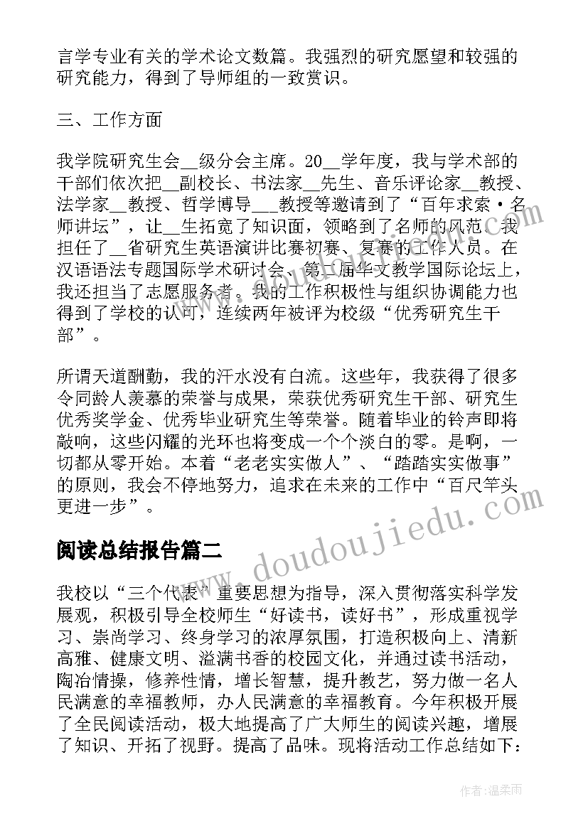 2023年阅读总结报告 阅读自我鉴定总结报告(大全5篇)