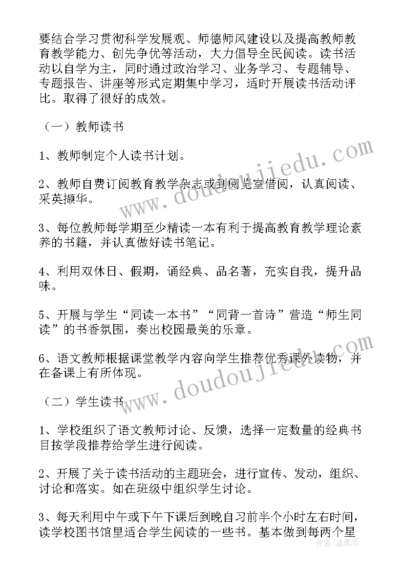 2023年阅读总结报告 阅读自我鉴定总结报告(大全5篇)