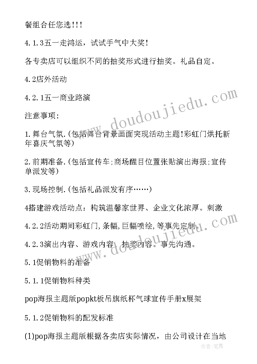 2023年五一活动方案策划 装修公司五一活动策划方案(大全8篇)