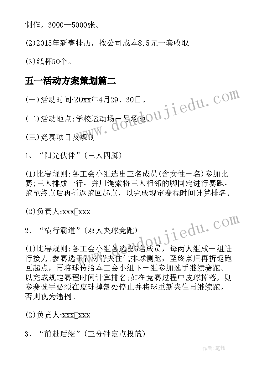 2023年五一活动方案策划 装修公司五一活动策划方案(大全8篇)