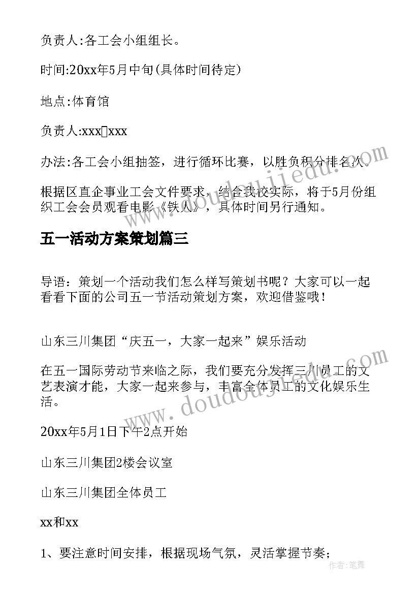 2023年五一活动方案策划 装修公司五一活动策划方案(大全8篇)