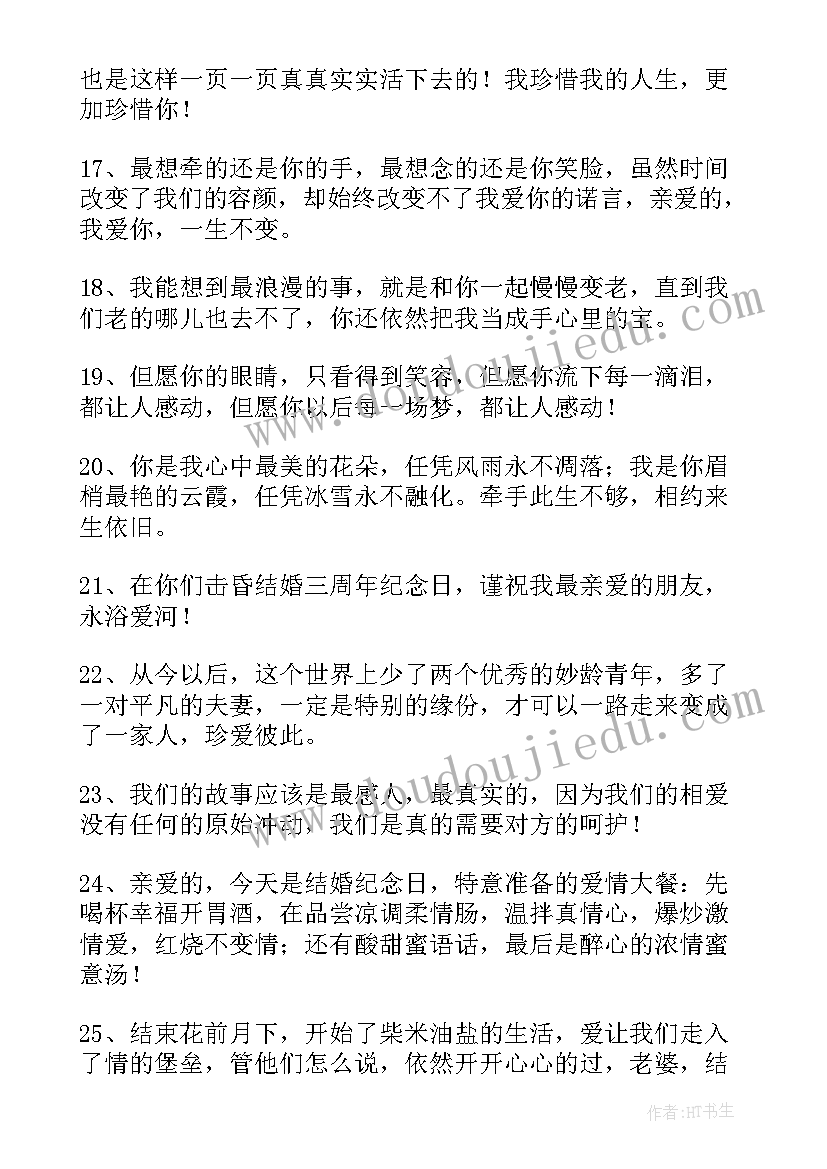 2023年朋友结婚纪念日祝福语短句(汇总5篇)