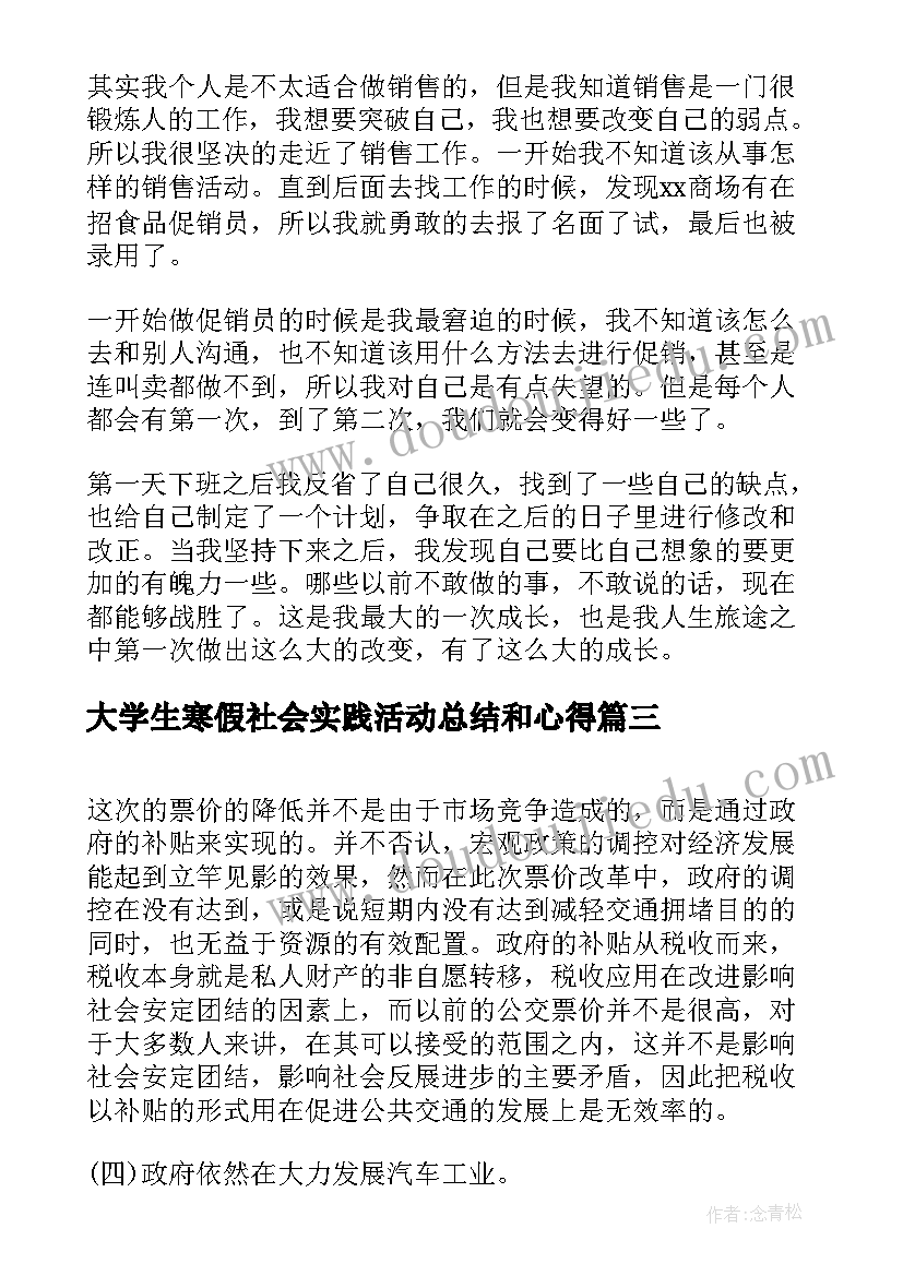 2023年大学生寒假社会实践活动总结和心得(大全6篇)