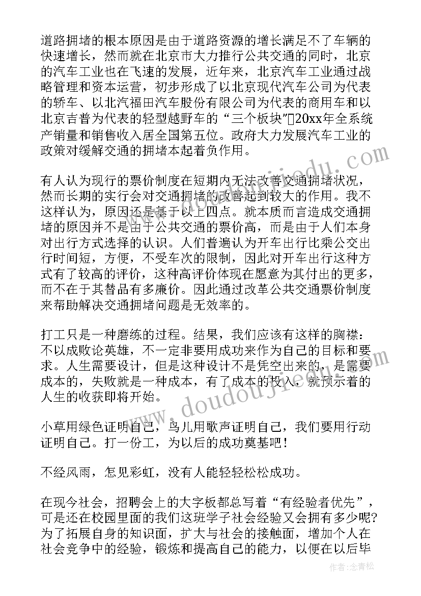 2023年大学生寒假社会实践活动总结和心得(大全6篇)