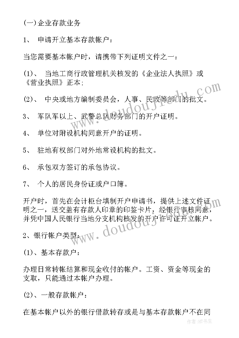 最新金融专业社会实践报告(优质5篇)