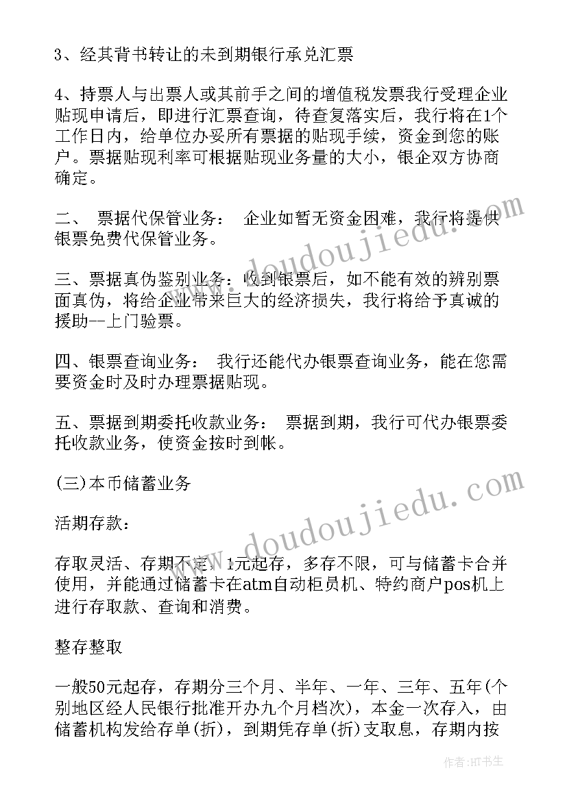 最新金融专业社会实践报告(优质5篇)