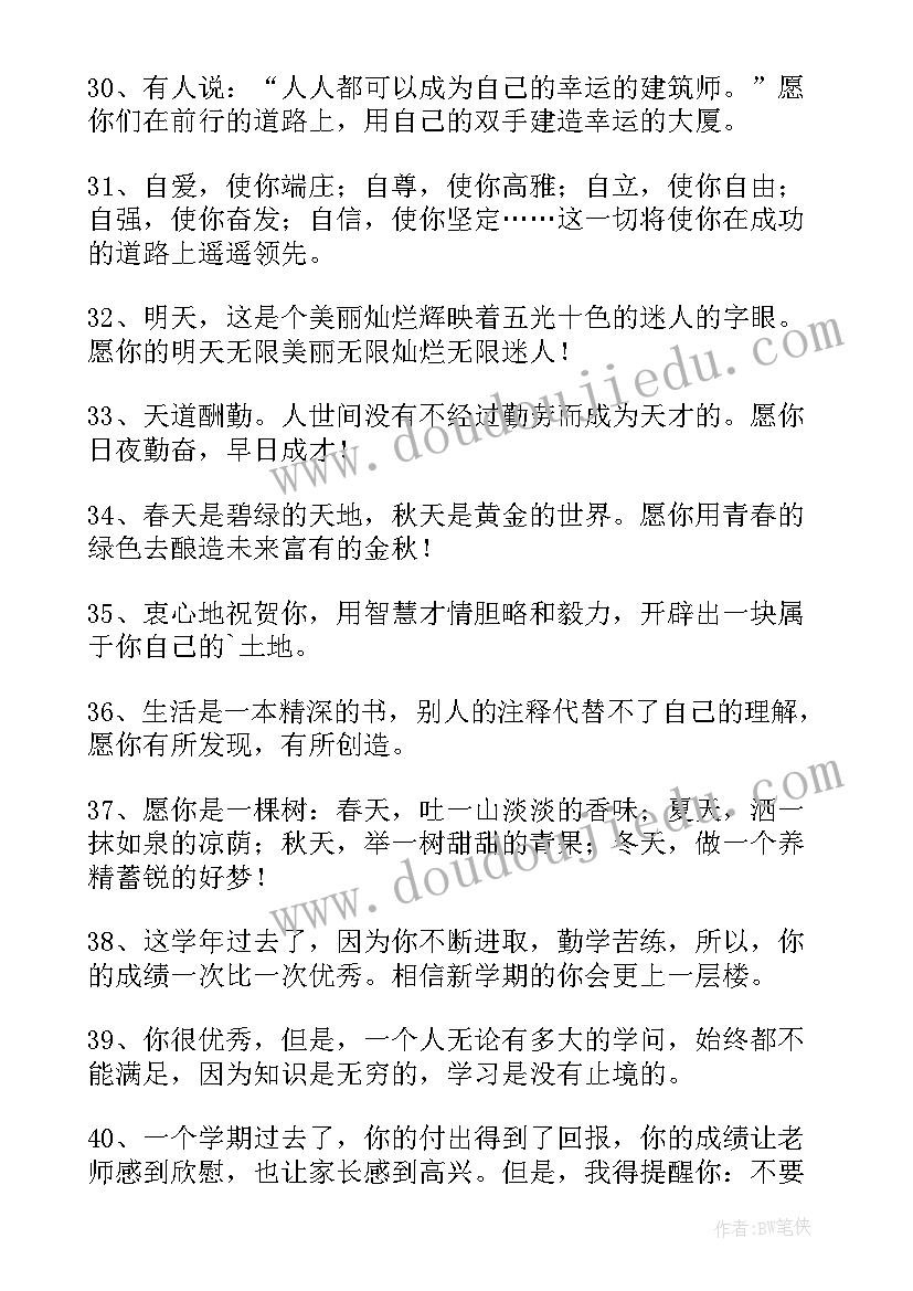 最新九年级毕业留言给自己(汇总5篇)