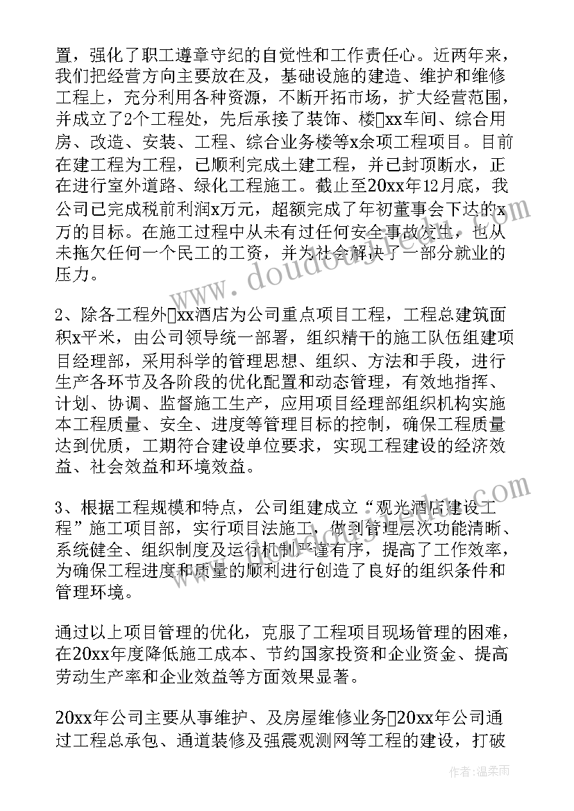 工程部长年终总结 工程部年度总结(优秀7篇)