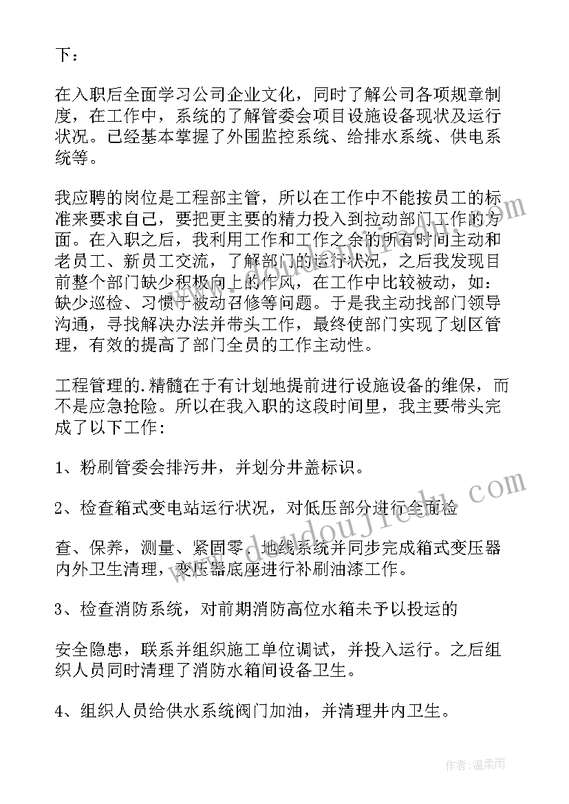 工程部长年终总结 工程部年度总结(优秀7篇)