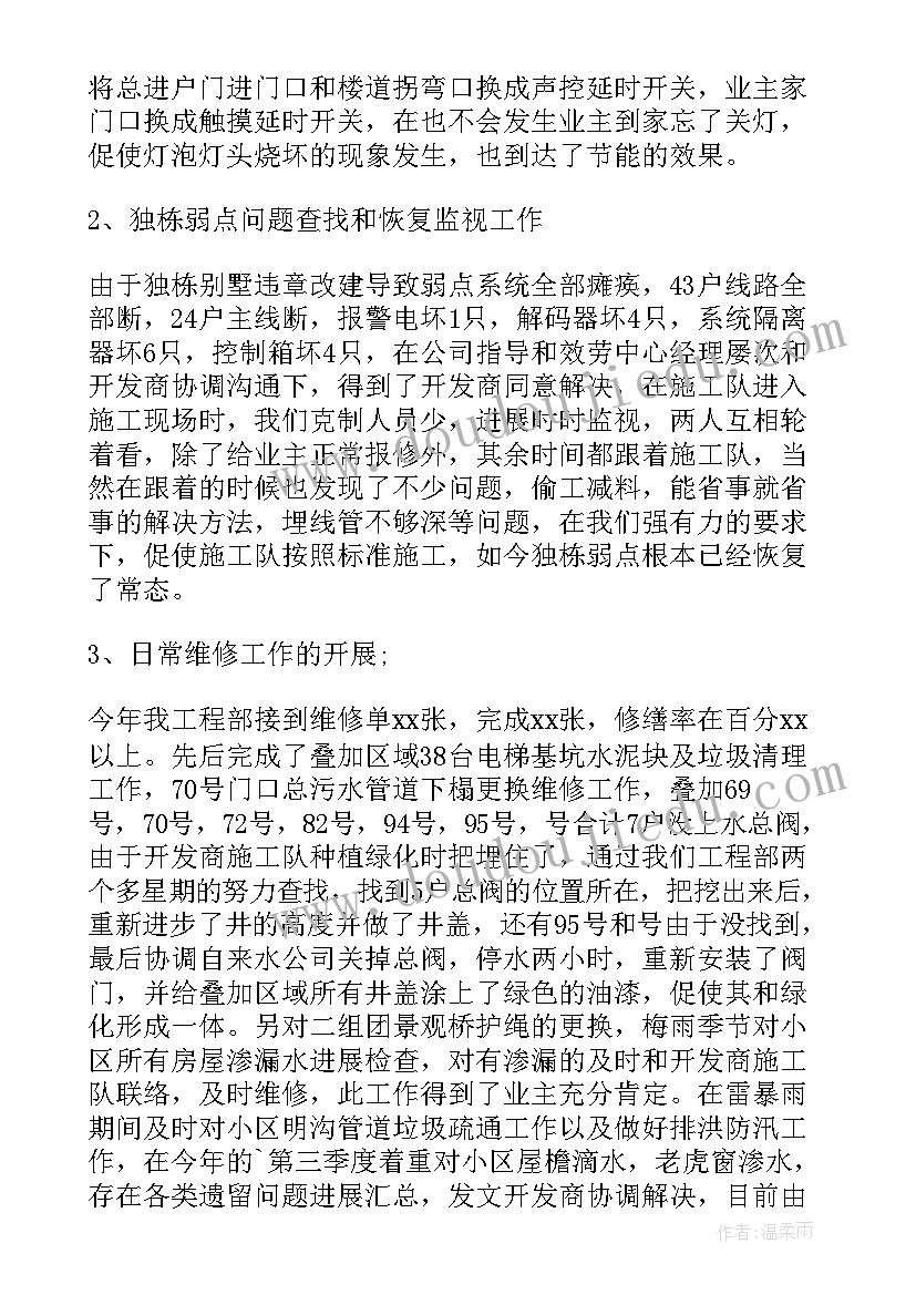 工程部长年终总结 工程部年度总结(优秀7篇)