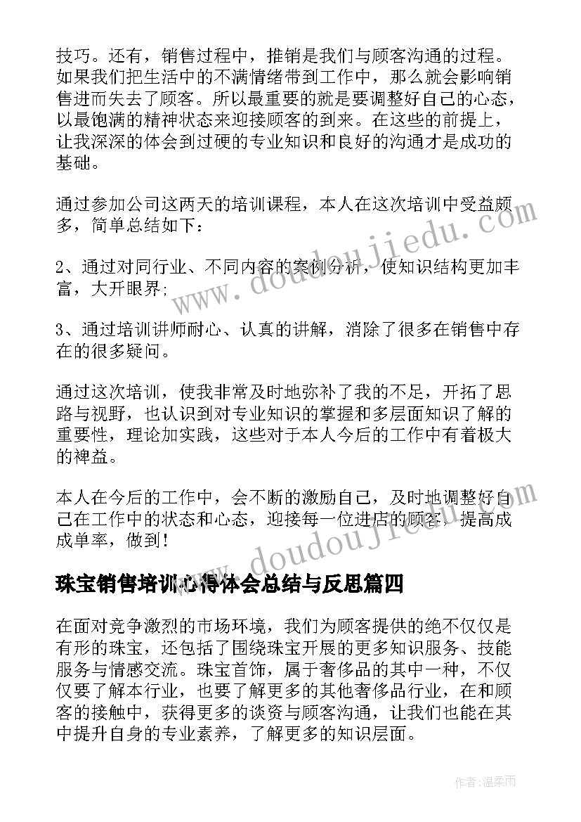 最新珠宝销售培训心得体会总结与反思(通用8篇)