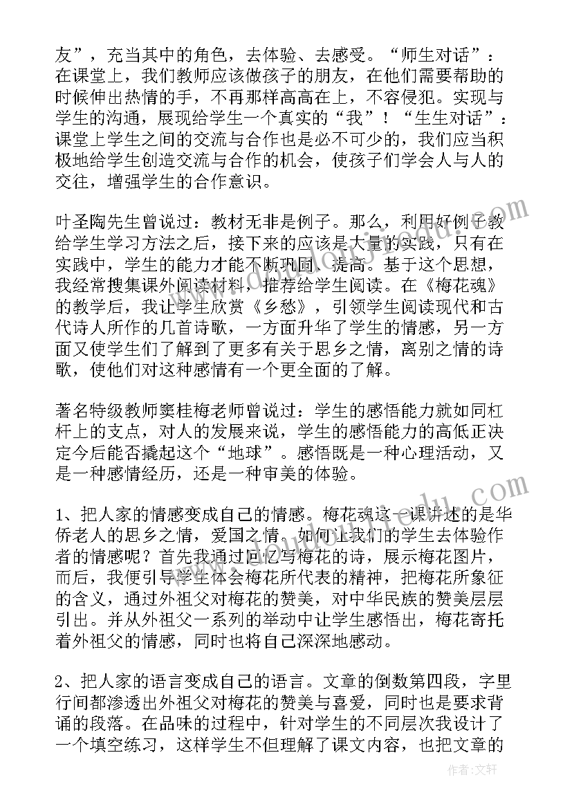 2023年梅花魂说课稿反思 小学梅花魂说课稿(实用5篇)