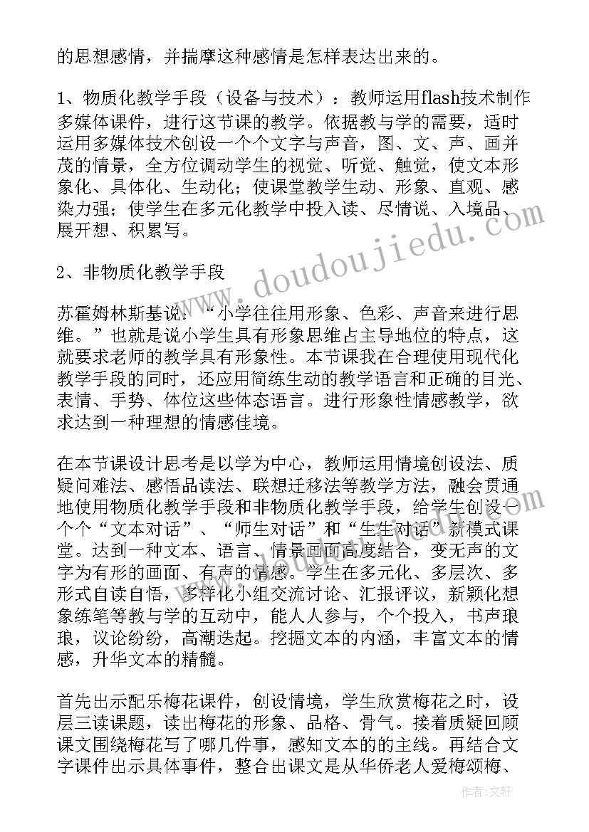 2023年梅花魂说课稿反思 小学梅花魂说课稿(实用5篇)