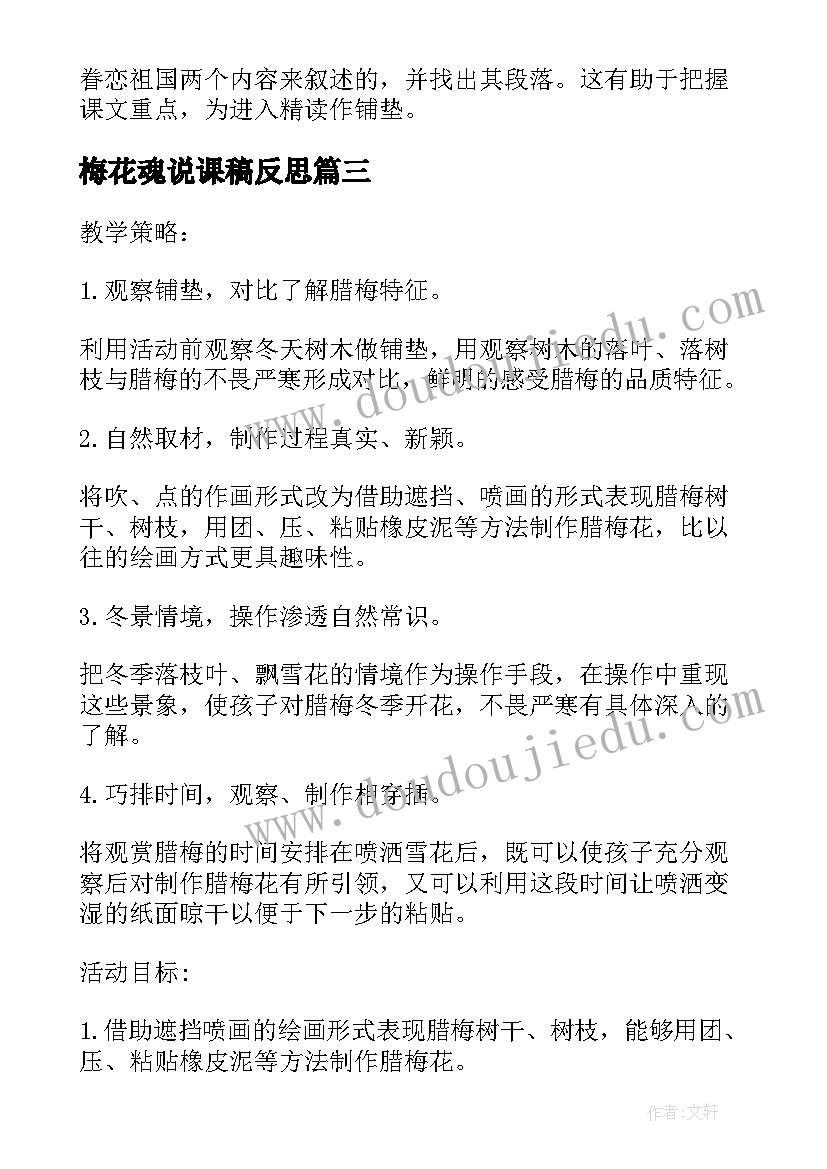 2023年梅花魂说课稿反思 小学梅花魂说课稿(实用5篇)