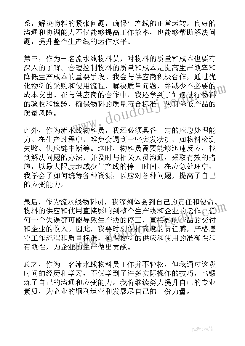 最新流水线拉长工作内容 流水线工作总结(模板8篇)