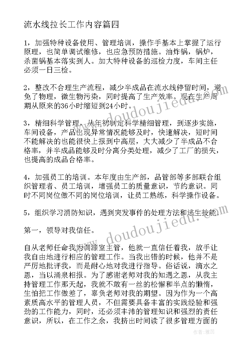 最新流水线拉长工作内容 流水线工作总结(模板8篇)