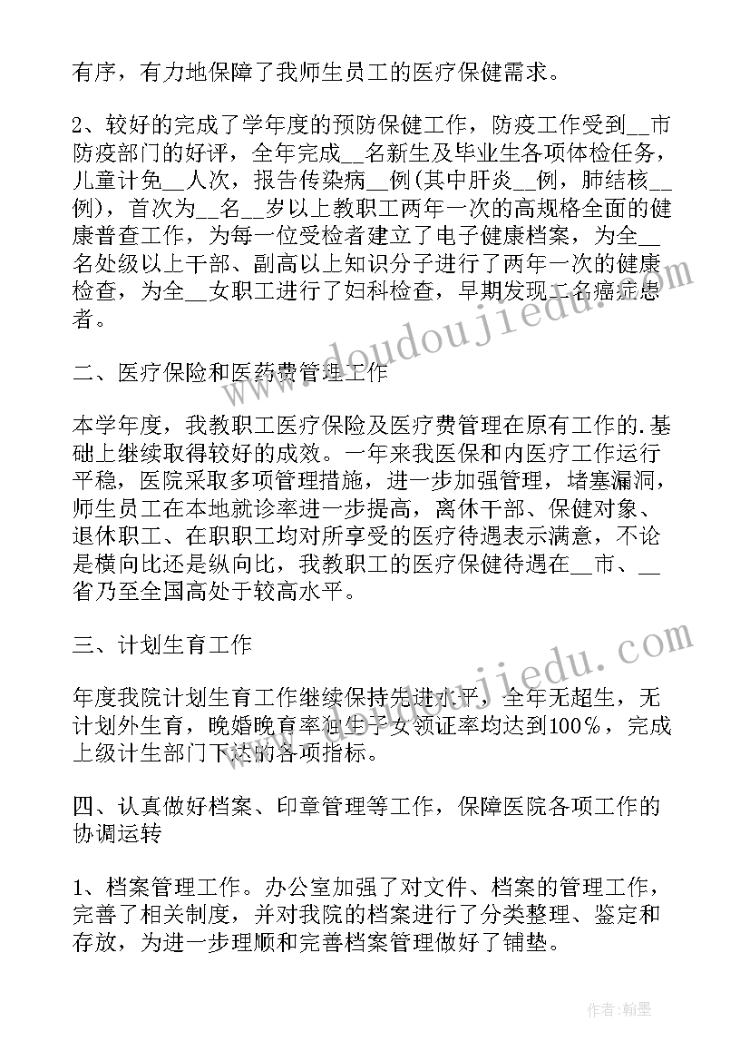 最新中药房考核表表格 医院财务人员年度考核表个人工作总结(精选5篇)