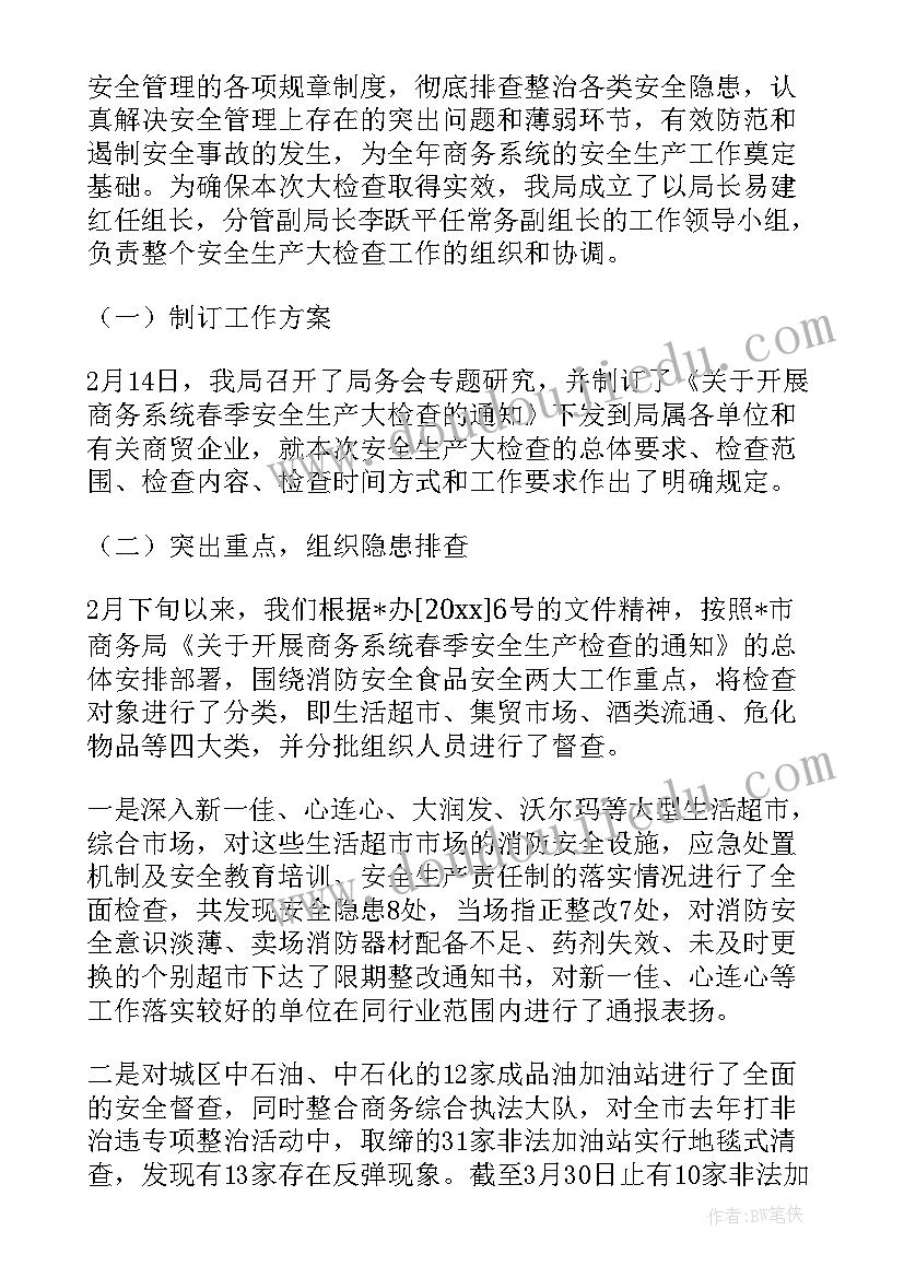 最新春季安全生产大检查工作方案 春季安全生产大检查工作的总结(优秀10篇)