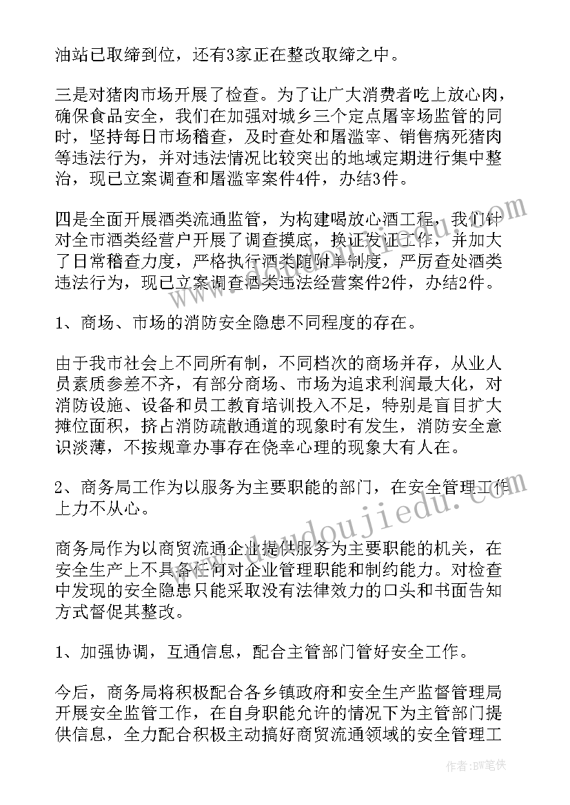 最新春季安全生产大检查工作方案 春季安全生产大检查工作的总结(优秀10篇)