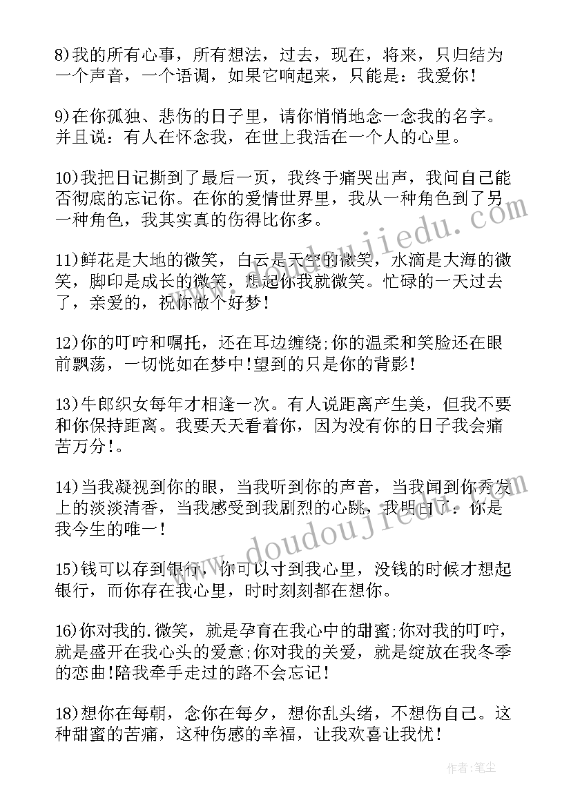 2023年浪漫经典语录 经典浪漫语录(实用5篇)