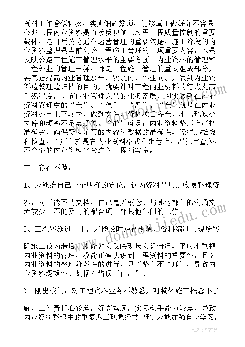 2023年公路工程个人工作总结报告 公路工程材料生产个人工作总结(优质5篇)