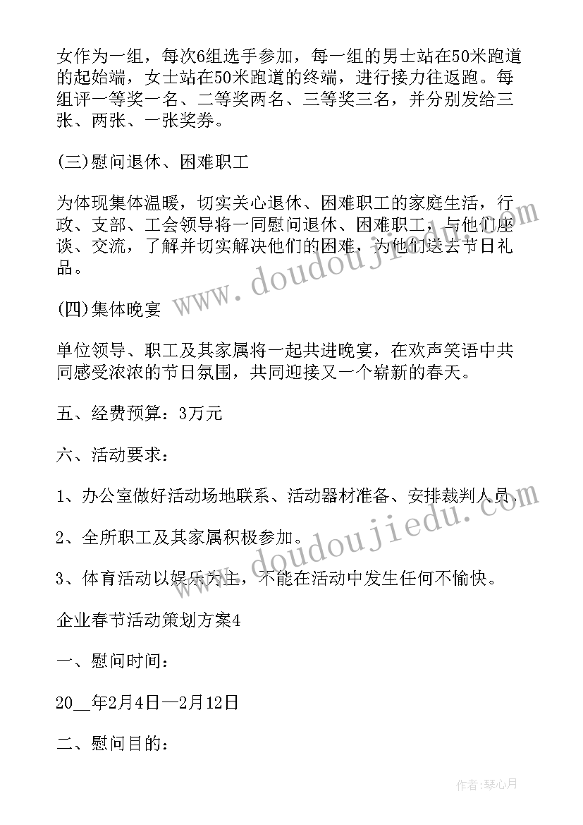 2023年幼儿春节活动策划方案(精选9篇)