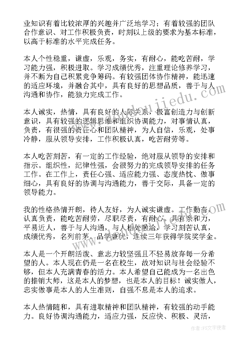 2023年个人简历与鉴定填写(实用5篇)