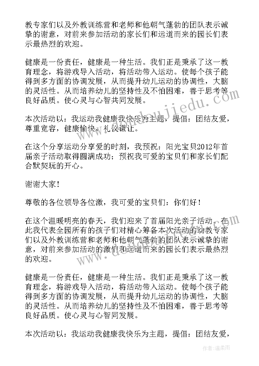 2023年亲子活动主持稿开场白和结束语(优秀5篇)