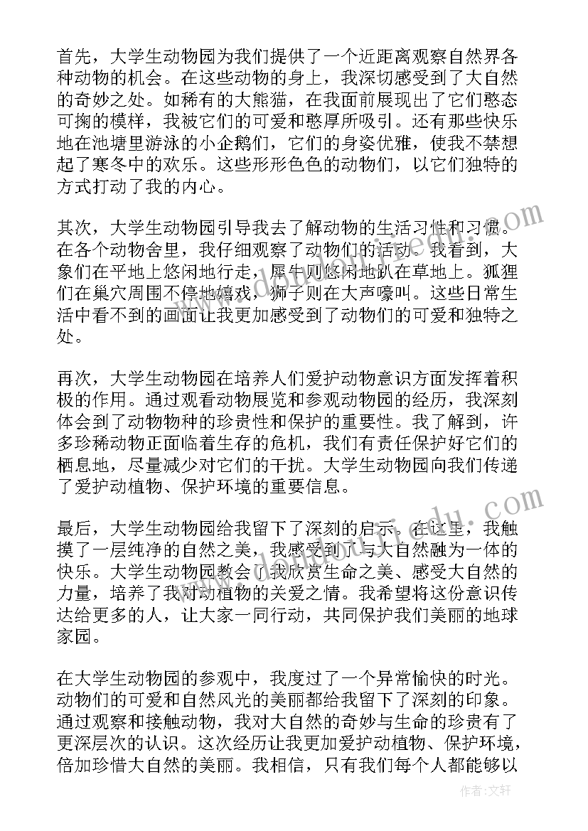 动物园的感受心得(大全5篇)