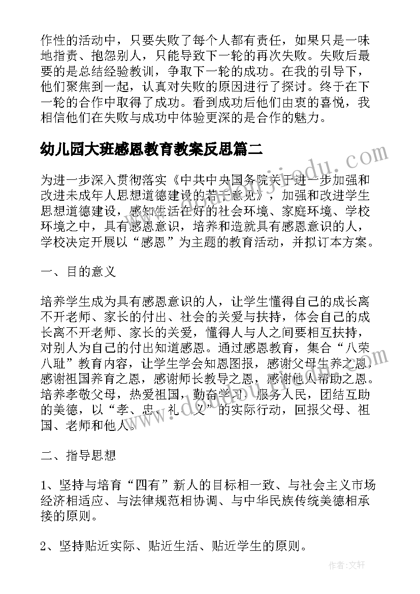 2023年幼儿园大班感恩教育教案反思(模板5篇)