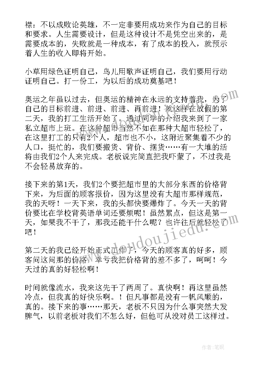 2023年志愿者劳动实践报告 大学生劳动实践心得体会(精选9篇)