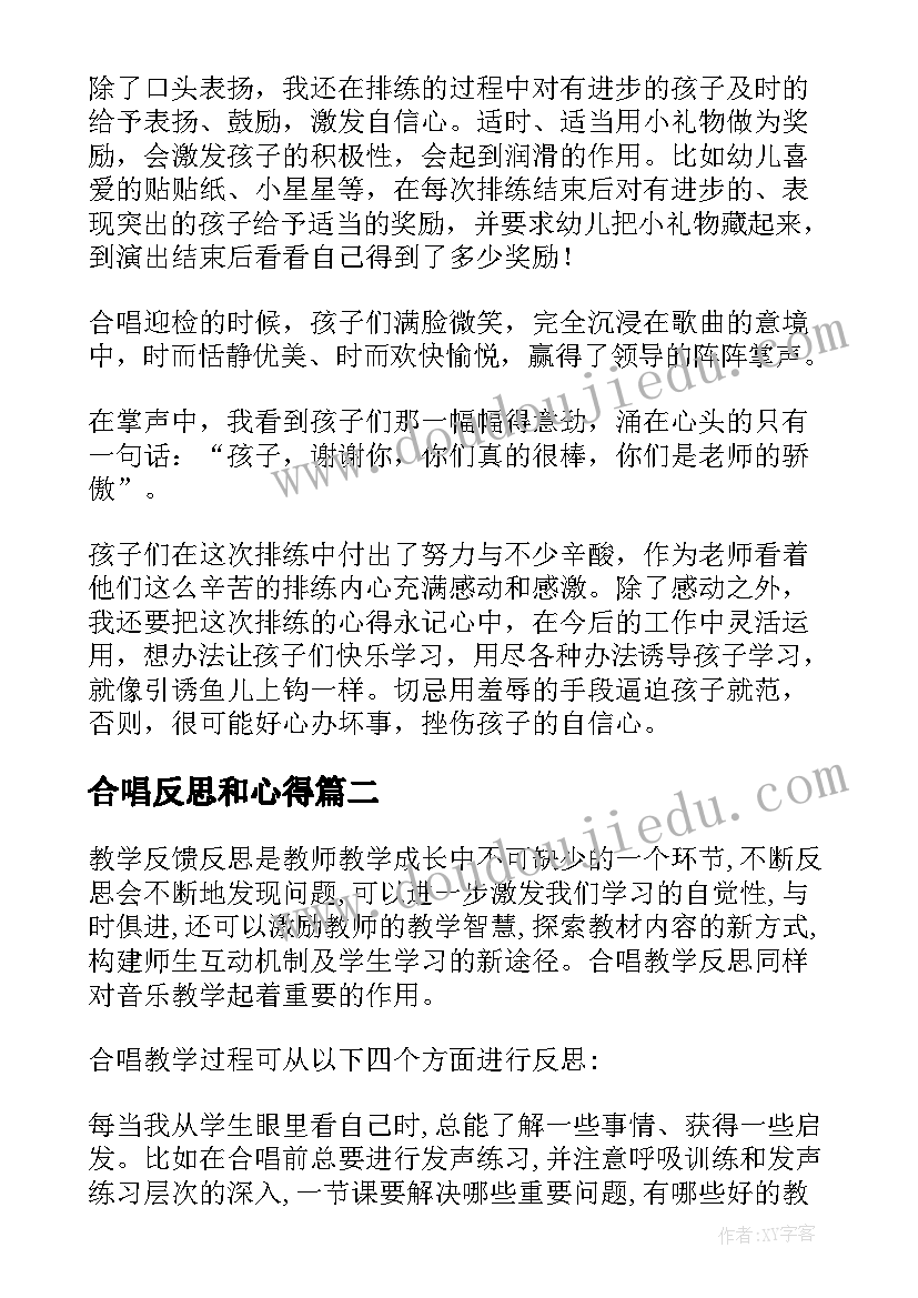 最新合唱反思和心得(大全5篇)