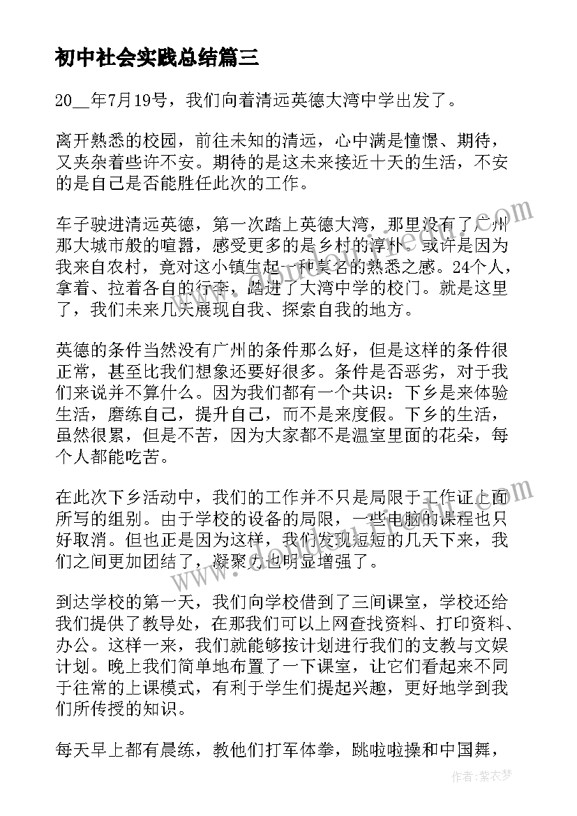 最新初中社会实践总结 初中社会实践活动总结(模板8篇)