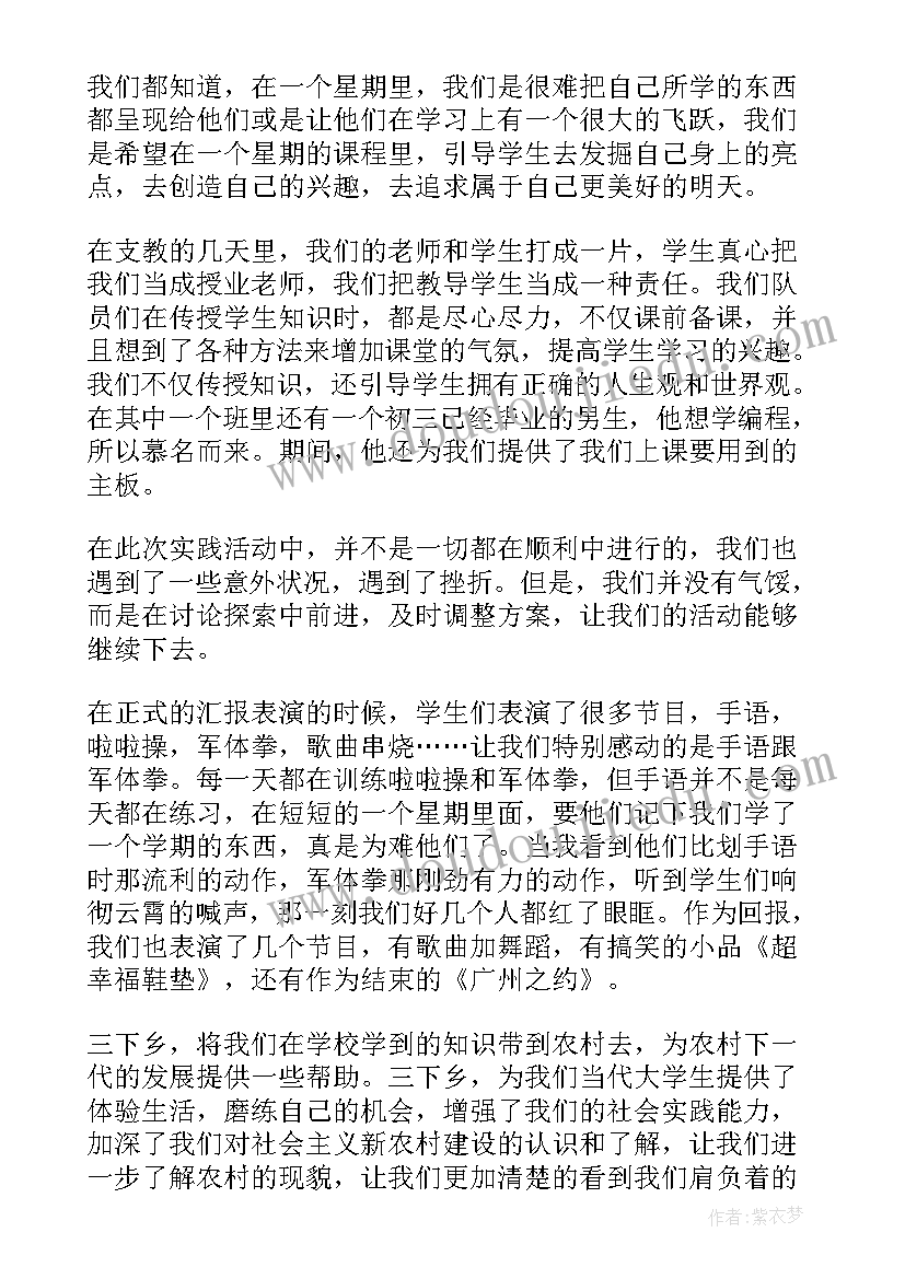 最新初中社会实践总结 初中社会实践活动总结(模板8篇)