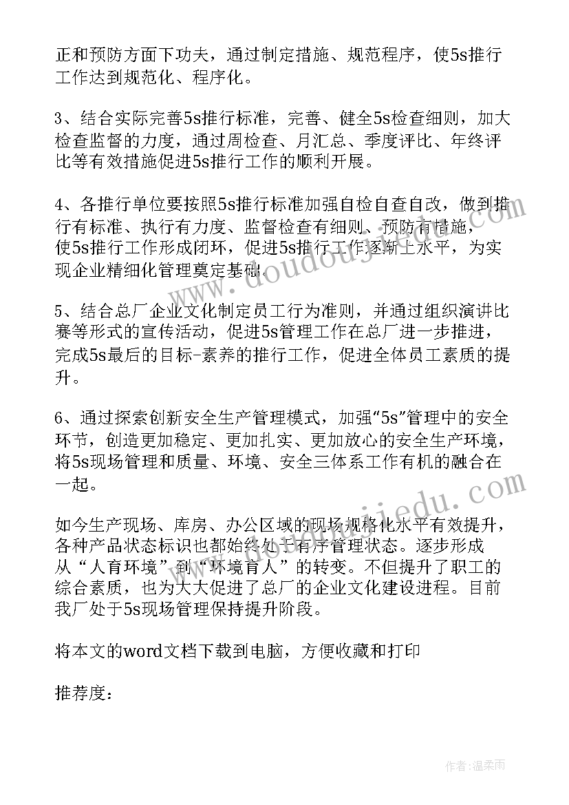 2023年车间现场管理制度总结 车间现场管理工作总结格式(大全5篇)