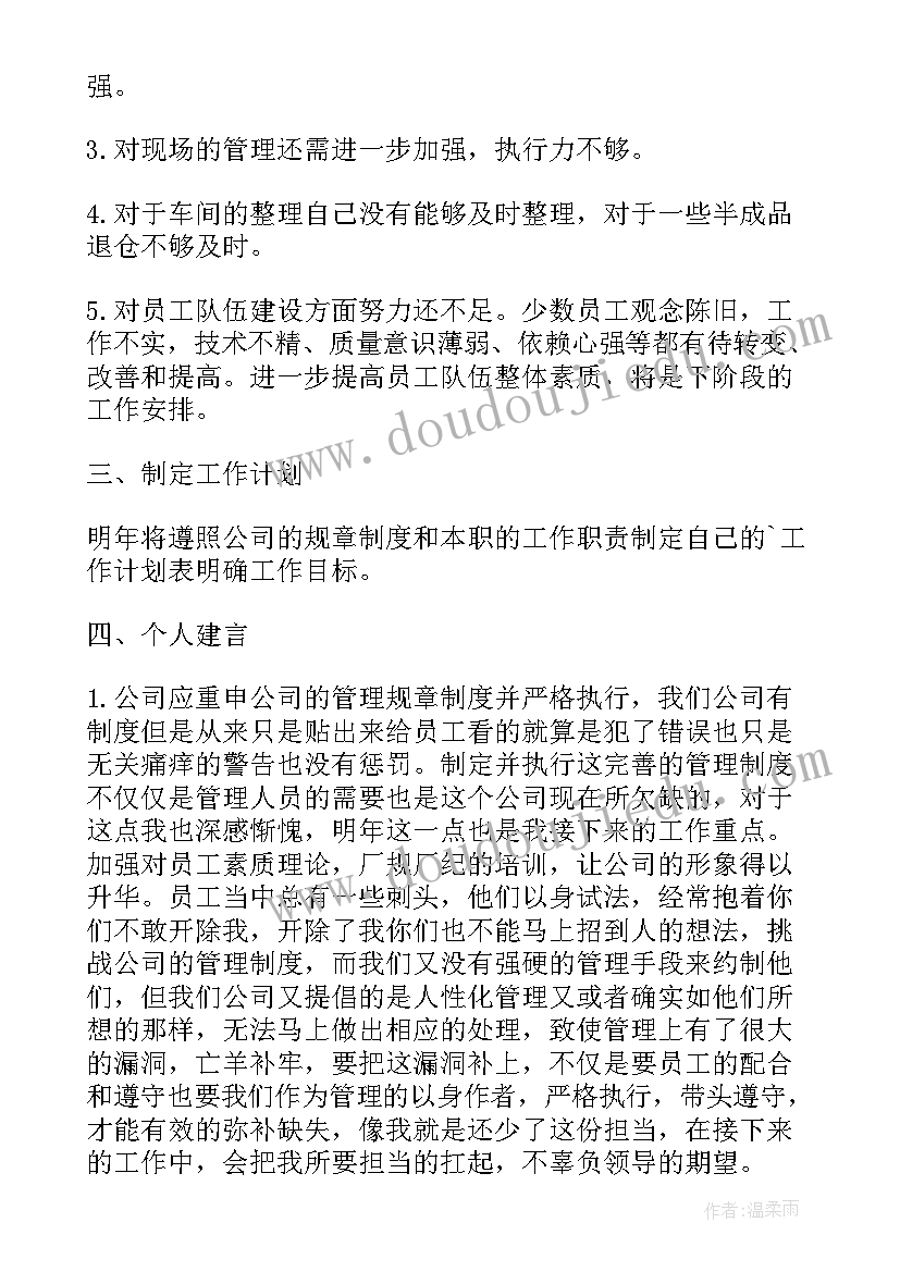 2023年车间现场管理制度总结 车间现场管理工作总结格式(大全5篇)