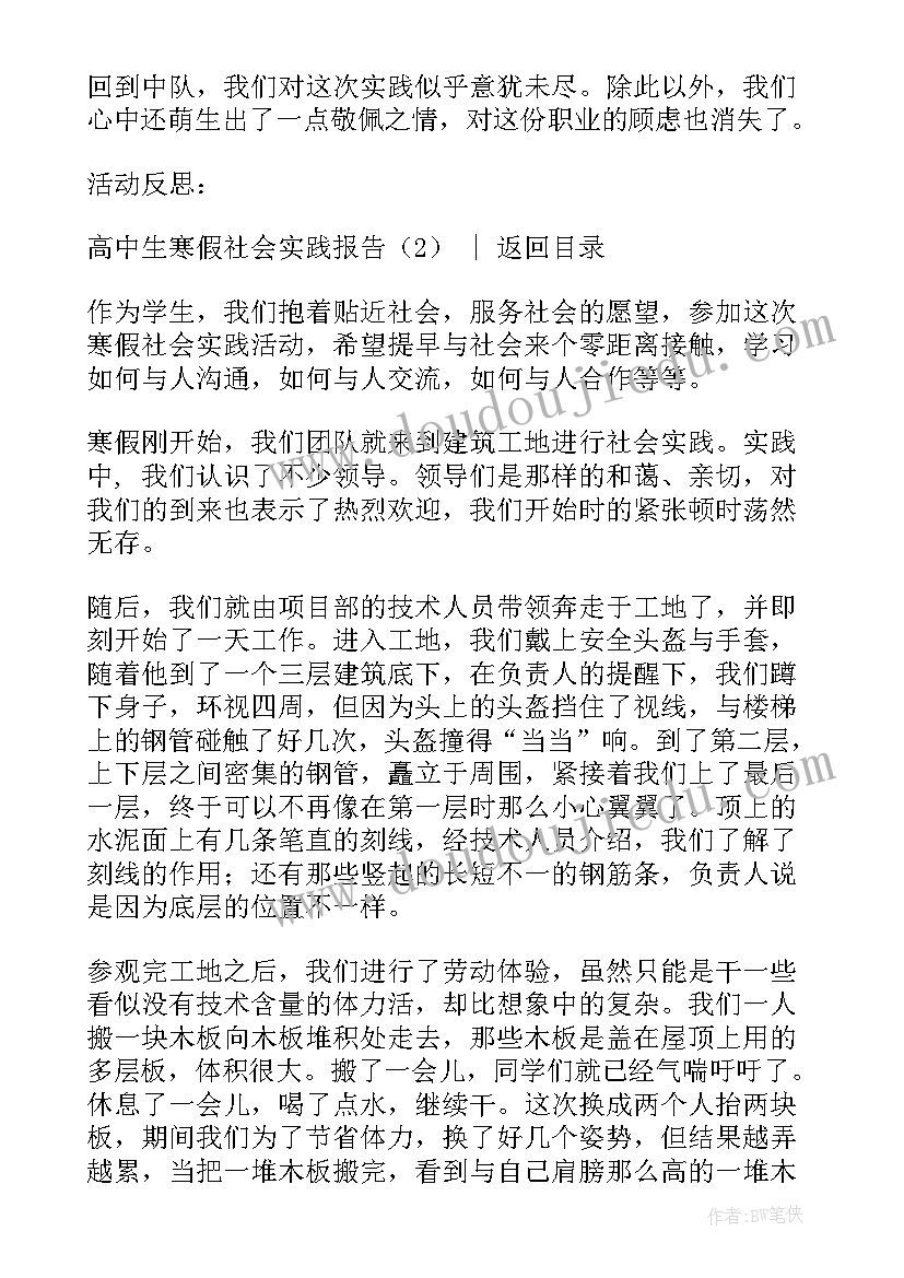 2023年高中生寒假社会实践报告表(精选5篇)