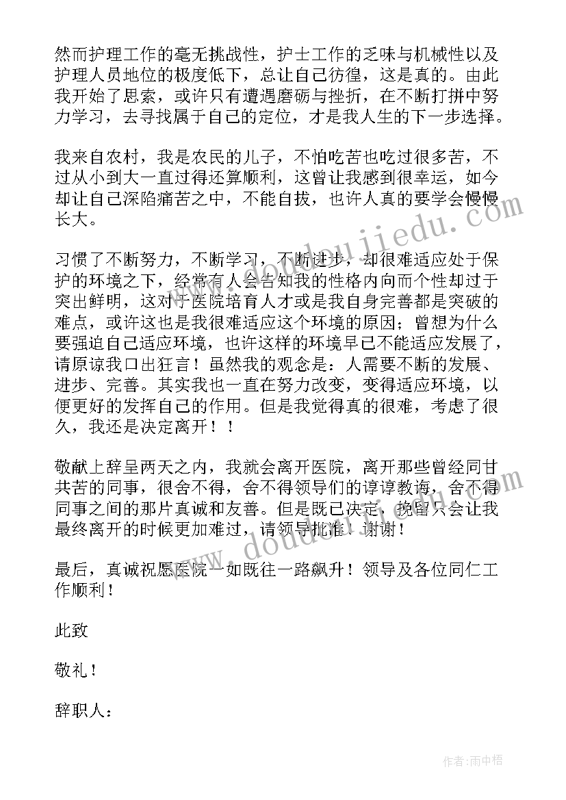 护士辞职报告书模(实用10篇)