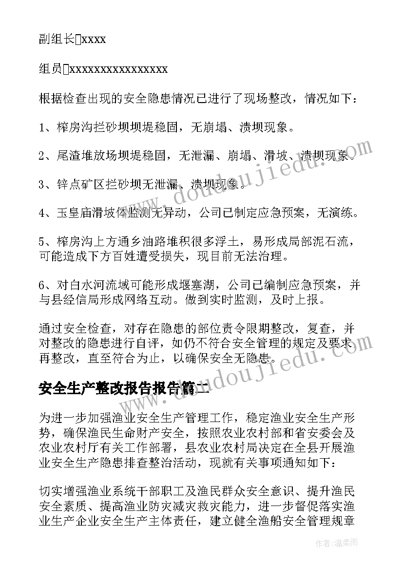 2023年安全生产整改报告报告(优质5篇)