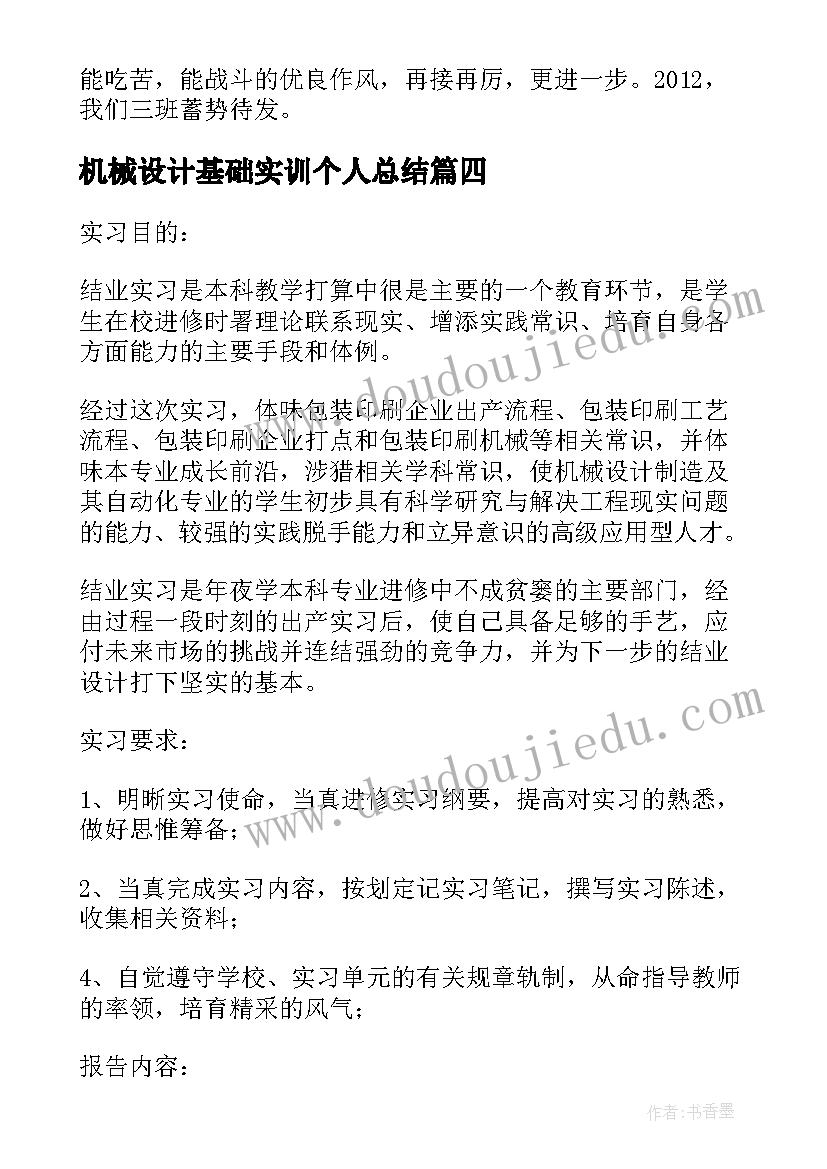 最新机械设计基础实训个人总结 机械设计顶岗实习总结(优秀5篇)