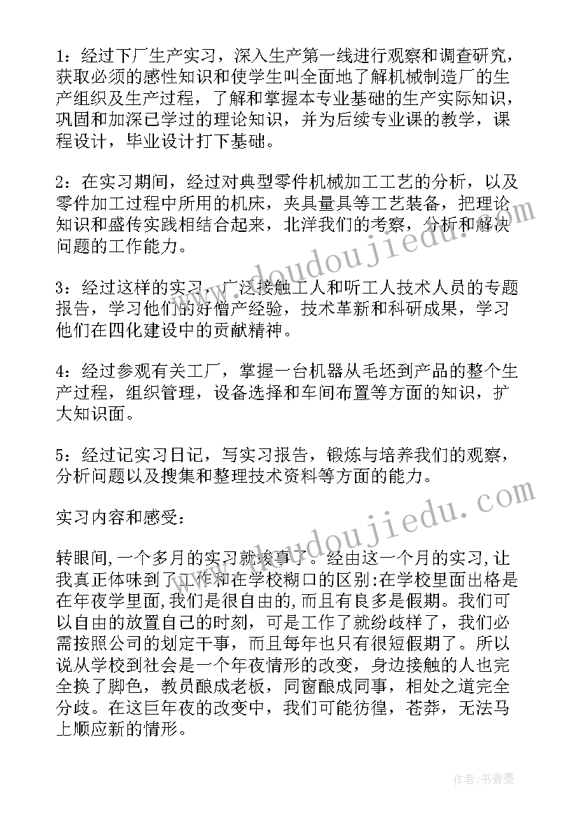 最新机械设计基础实训个人总结 机械设计顶岗实习总结(优秀5篇)