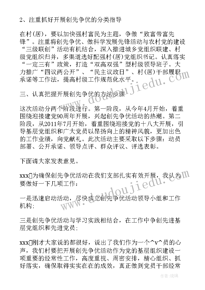 四议两公开会议记录(大全10篇)