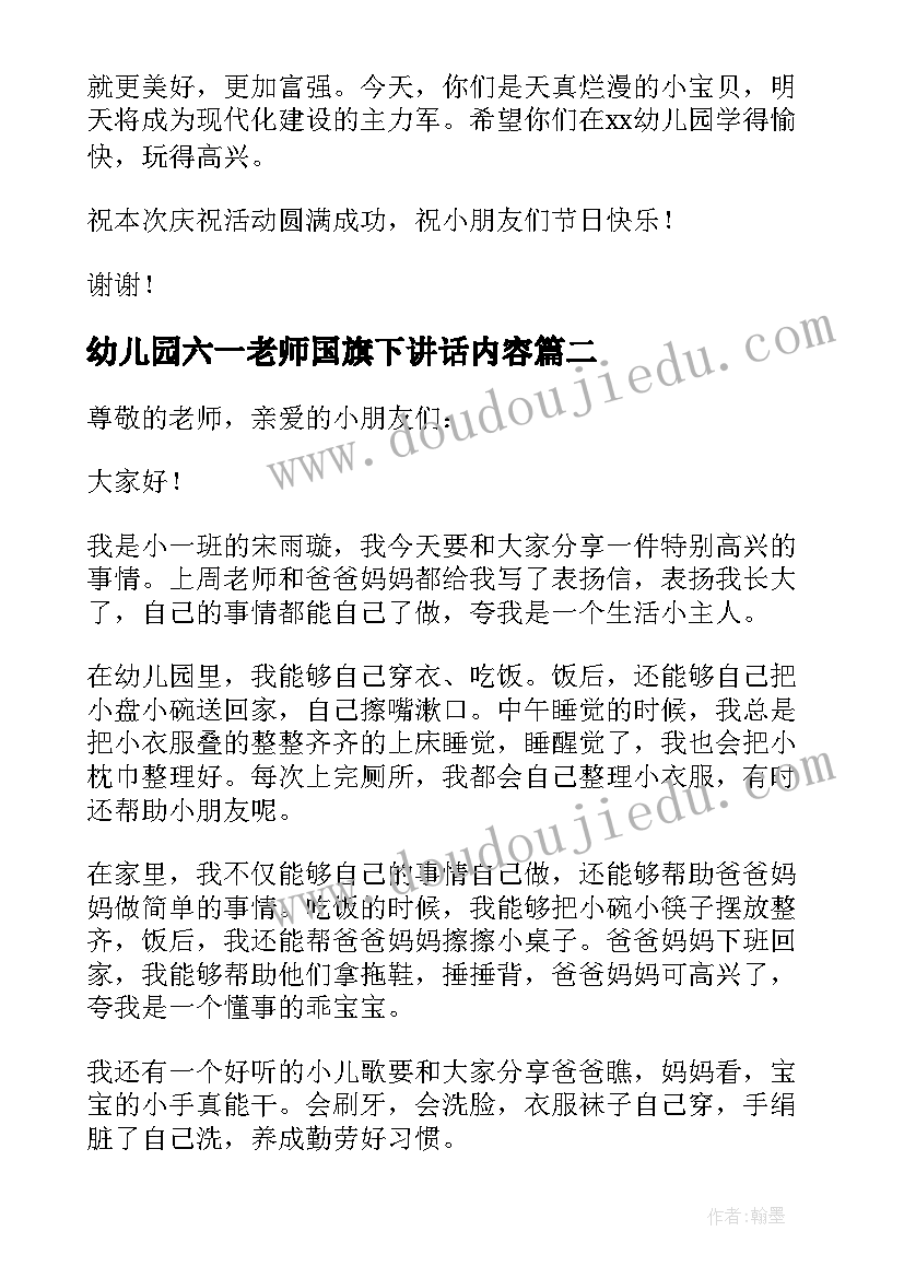 幼儿园六一老师国旗下讲话内容(优质10篇)