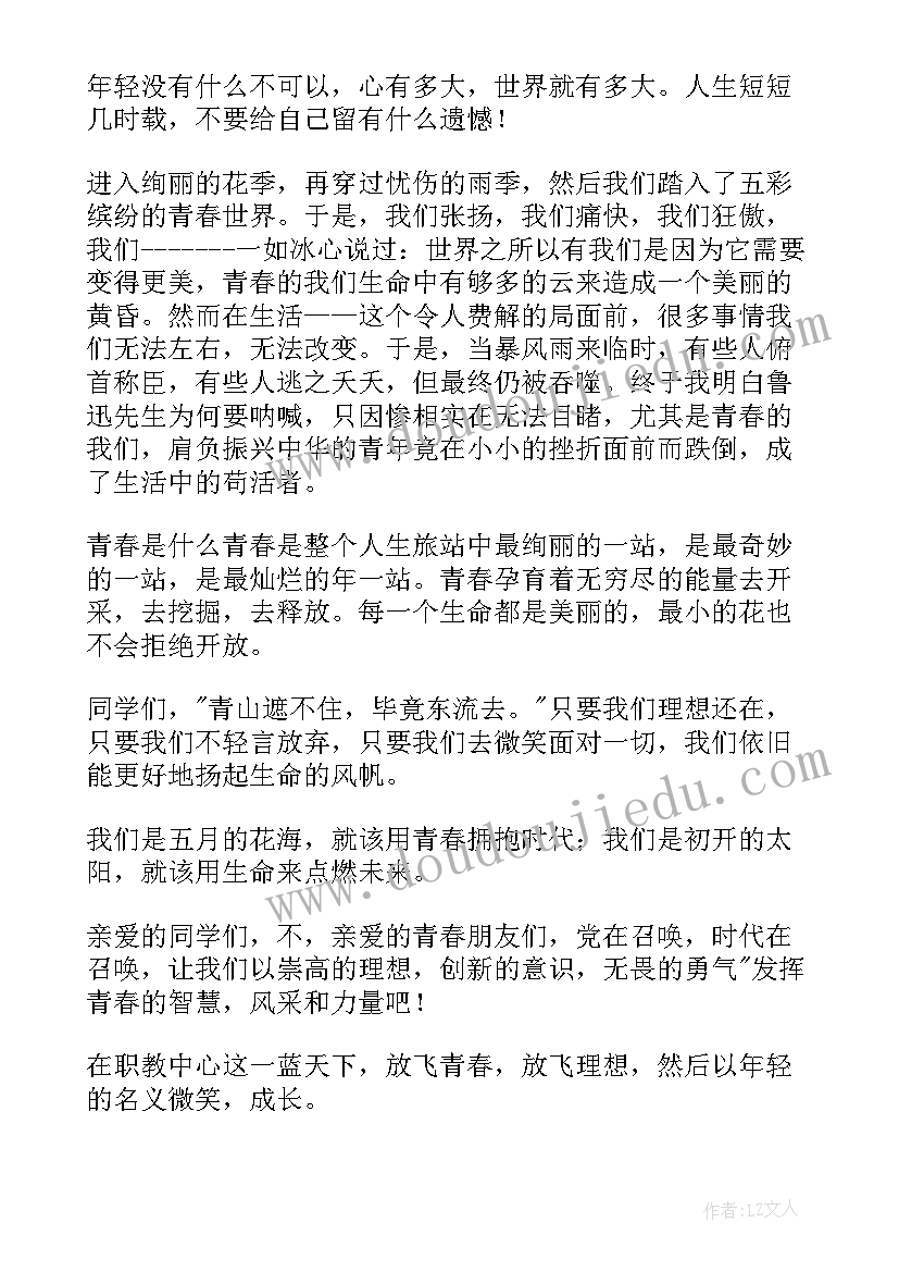 2023年电力青年演讲稿 五四青年节励志演讲稿青年演讲比赛稿(精选9篇)