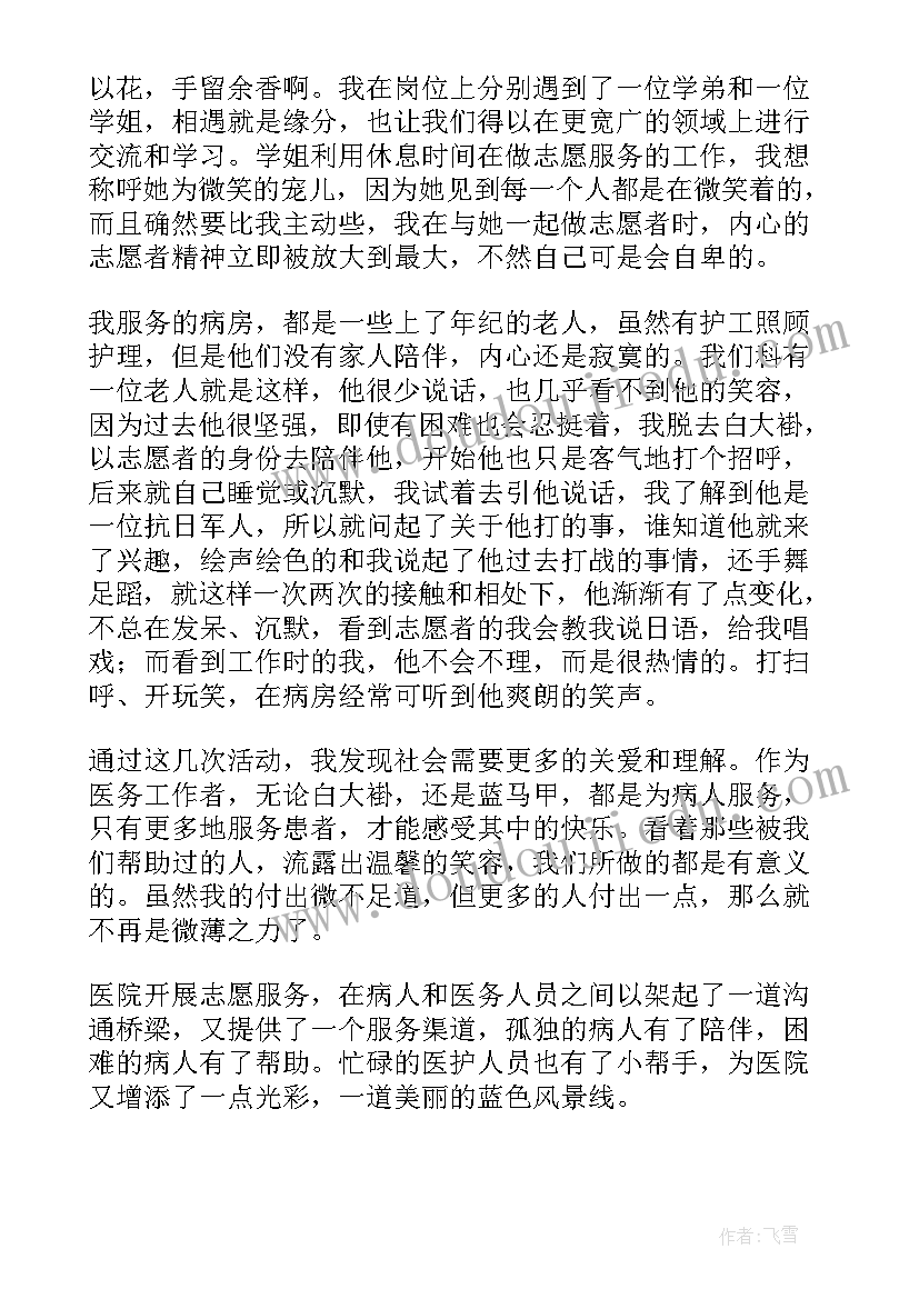 做志愿者心得体会 志愿者心得体会(实用6篇)