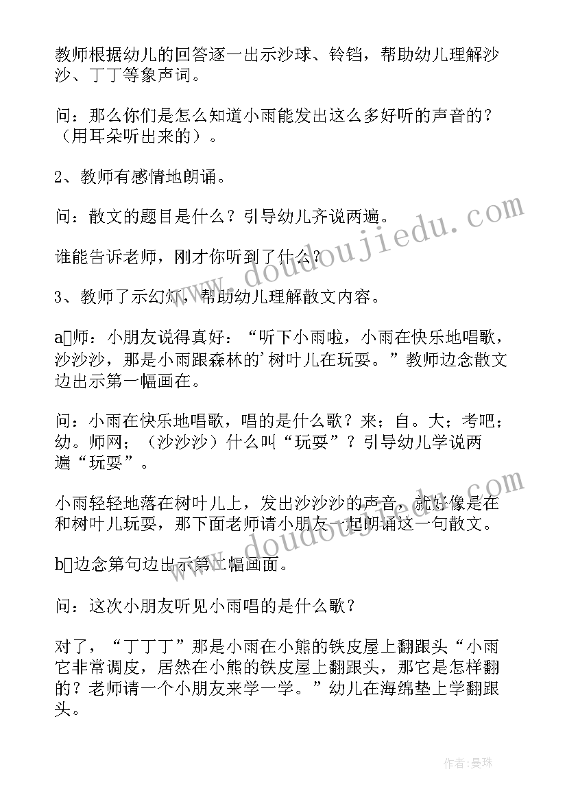 2023年大班教案听雨教学反思 听雨大班语言教案(精选5篇)